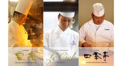 【横浜ロイヤルパークホテル】68F 和洋中の3レストランにて、“感謝の賞味会”を開催　2/1(土)予約スタート