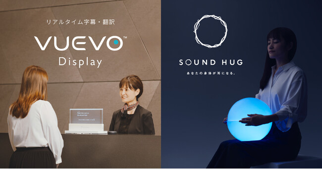 「SOUND HUG」「VUEVO Display」を、デフリンピックに向けて大学生が企画・運営、東京都が主催する「みるカフェ」に提供
