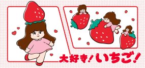 旬のいちごにキュンとときめく「大好き！いちご！」フェア　食と雑貨のセレクトショップ「日本百貨店」店頭で1/30より開催