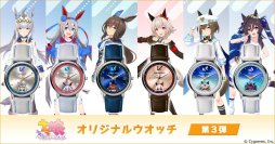 文字盤から顔をのぞかせるウマ娘たちが愛らしい！大好評の腕時計シリーズの第3弾が登場！