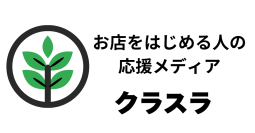 テナント物件紹介メディア「クラスラ」、2月1日から期間限定で掲載から成約まで完全無料でご提供