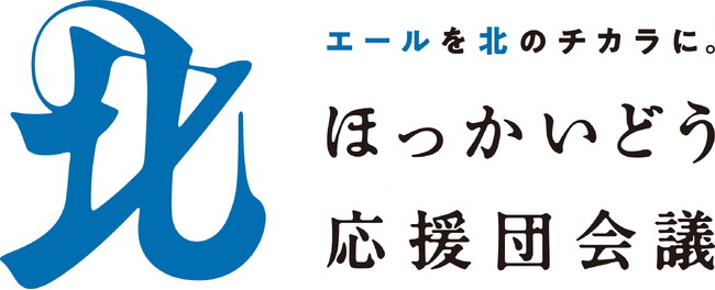 北海道どさんこプラザ（札幌店）で北海道応援イベントを開催！