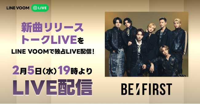 新曲『Spacecraft / Sailing』リリース記念 BE:FIRSTのメンバーが新曲についてトークを繰り広げる特別番組をLINE VOOM独占部分を含みライブ配信決定
