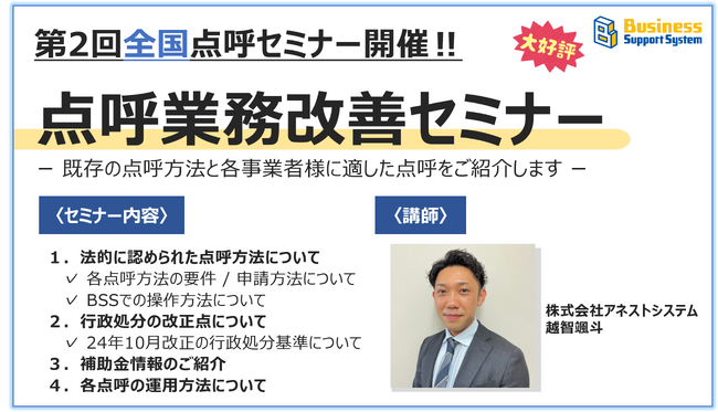 【全国セミナー開催】第2回運送事業者向け点呼セミナー開催!!
