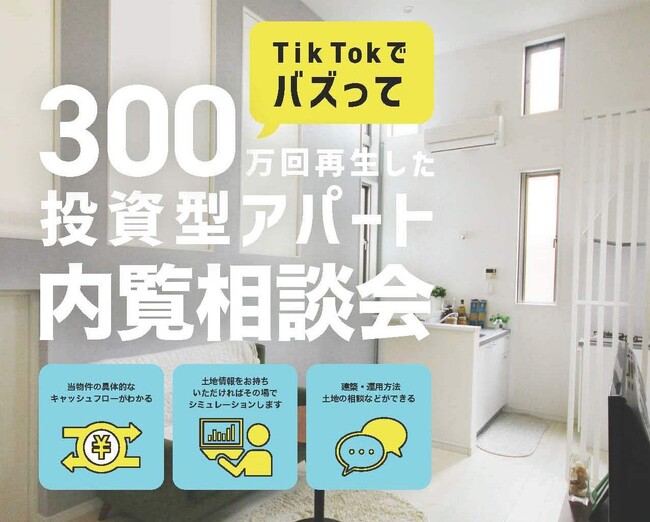 【TikTokで300万回再生！】バズる間取り「CBシリーズ」