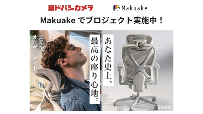 【期間限定展示】「COFO Chair Pro 2」がヨドバシカメラの関西(梅田)・関東(秋葉原)のMakuakeコーナーで展示開始
