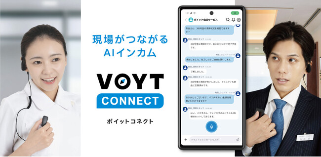 現場がつながるAIインカム「VOYT CONNECT」を正式リリース
