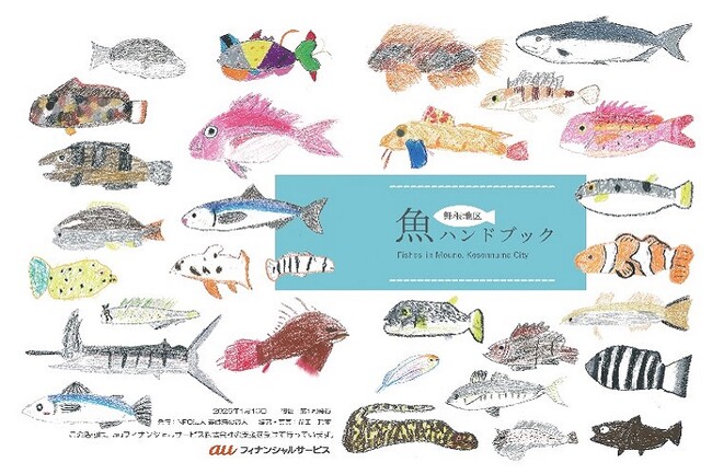 アート体験を通じた自然環境保全支援プロジェクト「Support for Mori-Umi」を通して気仙沼市へ学習用ハンドブックを寄贈 環境教育活動を支援