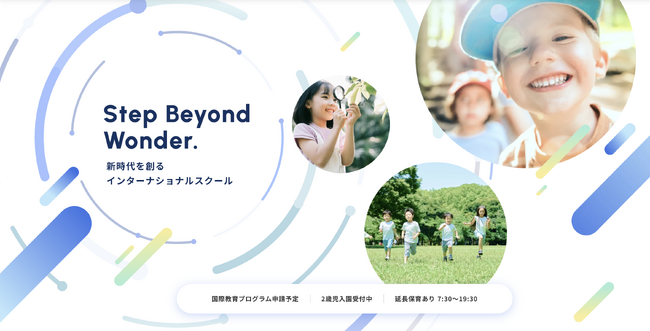 日本初！AI × 国際教育のインターナショナルスクール | グローバルリープインターナショナルスクール豊洲校、Web サイト公開！（※）