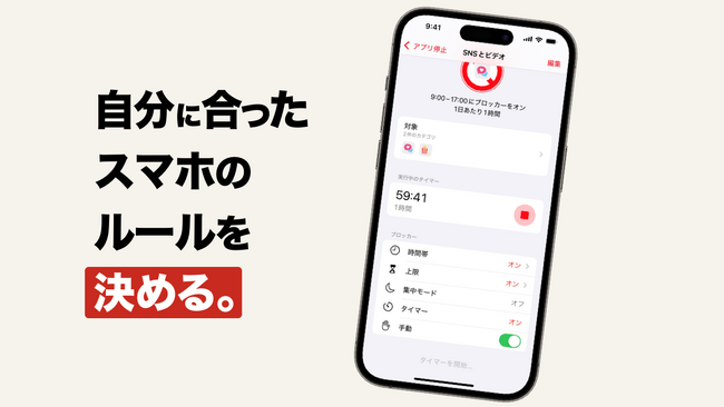 【自分だけのスマホルールを作れる】スクリーンタイムアプリ「AppStops」v1.2.2がリリース