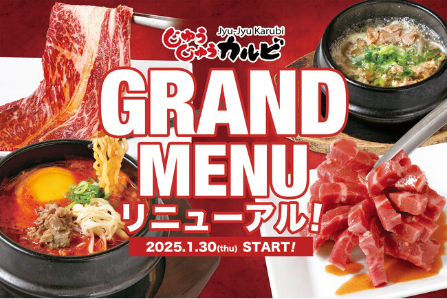 新グランドメニュー、スタート！国産牛や塊肉、サイドメニューなどバラエティ豊かな新メニューが多数登場！