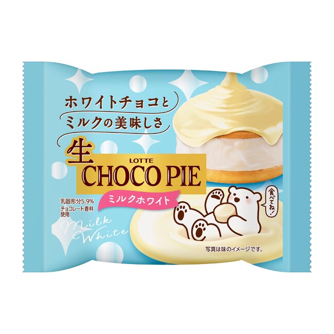 冬だけ味わえる白い「生 チョコパイ」が初登場！ホワイトチョコとミルク仕立ての本格ケーキ『生 チョコパイ＜ミルクホワイト＞』