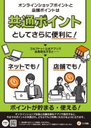 ゴルフドゥ!店舗×ゴルフドゥ!オンラインショップポイント共通化 ゴルフドゥ!店舗×ゴルフドゥ!オンラインショップポイント共通化