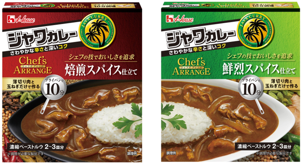 「簡便・時短＆上質感」ニーズに応える、「シェフズアレンジ」シリーズ第二弾製品「ジャワカレーシェフズアレンジ」 2025年2月10日（月）に新発売