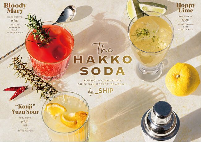 華やかに芽吹く春の味。「_SHIP KOMBUCHA（シップ コンブチャ）」を使った、発酵SODA fair第三弾を開催！