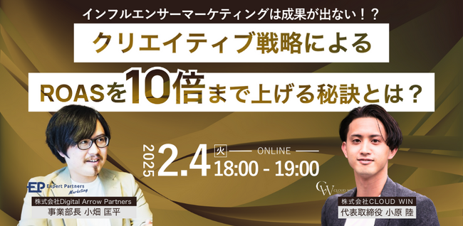 Digital Arrow Partnersの「Expert Partners Marketing」、CLOUD WINと共催ウェビナーを開催