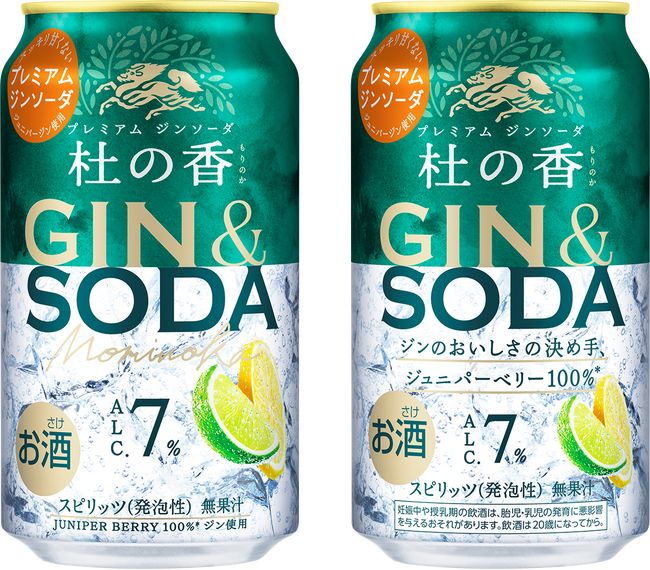 「KIRIN Premium ジンソーダ 杜の香」リニューアル！