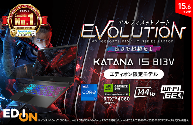 i7、RTX 4060搭載と3年間保証付きだから選んで安心・使って満足 エディオン限定ゲーミングノートPC「Katana-15-B13VFK-0225JP」発売