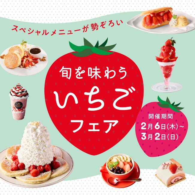 ランドマークプラザ 2025 Spring キャンペーン ーランドマークプラザで春を満喫！「旬を味わういちごフェア」開催