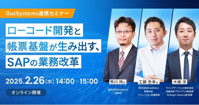 「OutSystems」と帳票基盤ソリューション「SVF」、電子帳票プラットフォーム「invoiceAgent」が連携