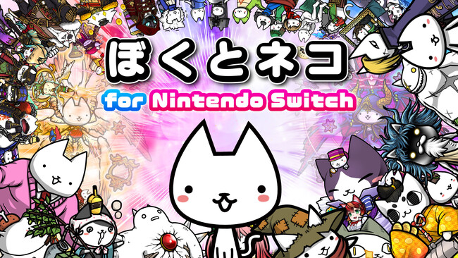 最新作『ぼくとネコ for Nintendo Switch』ニンテンドーeショップで事前公開スタート！