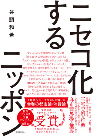 ニセコで起こっていることが今、日本全国で起きている？Z世代ジャーナリストが論じる令和の都市論・消費論『ニセコ化するニッポン』1月30日発売！