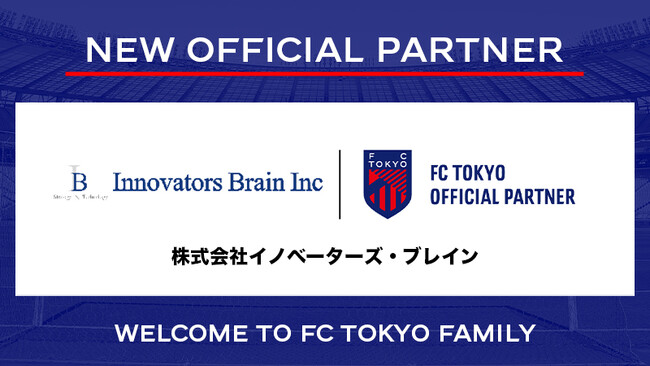 【FC東京】新規オフィシャルパートナー契約のお知らせ