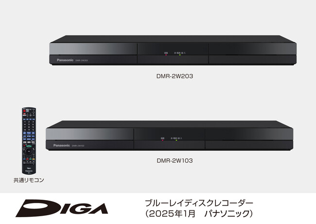 ブルーレイディスクレコーダー ディーガ 2機種を発売
