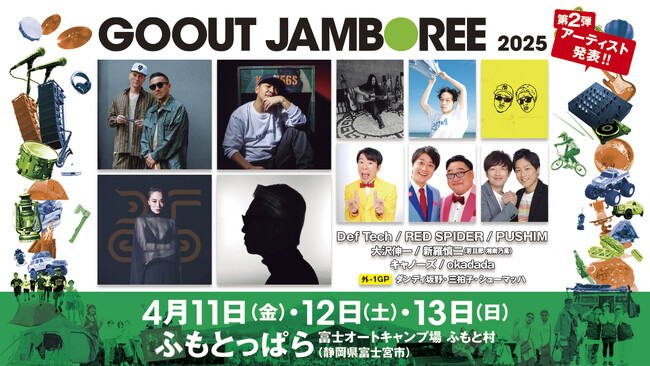GO OUT JAMBOREE 2025 第2弾アーティスト発表! 外-1グランプリ初開催!