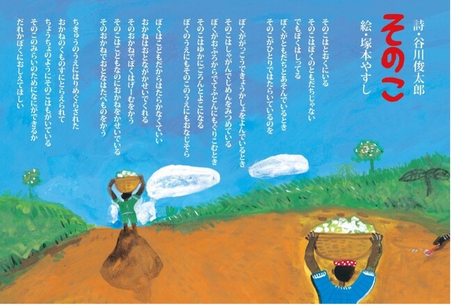 児童労働啓発キャンペーン「バレンタインは『#未来につながるチョコレート』を」。カカオ生産地の児童労働、あなたにできる３つのこと