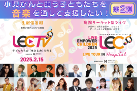 クラウドファンディング第2弾開催中 クラウドファンディング第2弾開催中