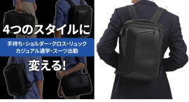 【収納抜群】1つ持っているだけであらゆるシーンに対応できるエンリス4WAYバックパックを最大39パーセントオフで応援購入クラウドファンディングのプロジェクト実施