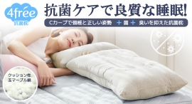 【睡眠ケア】新4分割構造で頭と首が楽! 洗濯にも強力な抗菌力と湿気にもぷりぷり枕を最大38パーセントオフで応援購入できるクラウドファンディングのプロジェクト実施