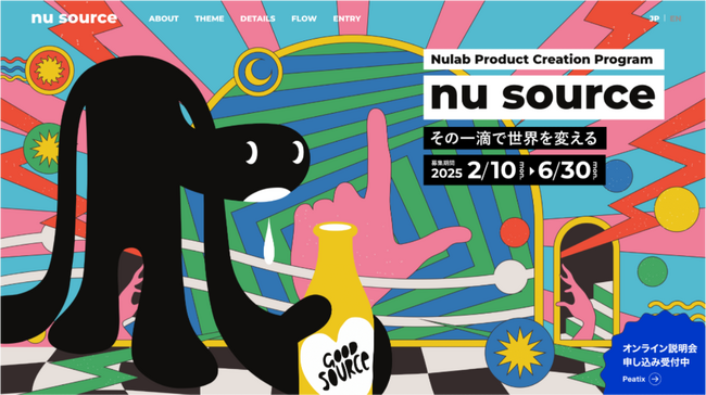 ヌーラボ、社内外から事業アイデアの公募する新規事業創出プログラム「Nu Source（ヌーソース）」を始動