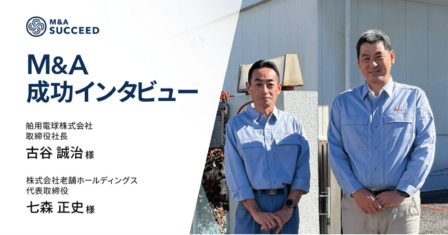 「オンリーワンの技術」を持つメーカーを次代につなぐ。グループ化により日本の底力のある中小企業をつなぐM&A