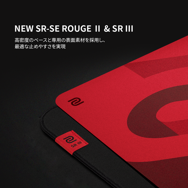 BenQ ZOWIE ゲーミングマウスパッド新製品「G-SR-SE ROUGE II」「H-SR-SE ROUGE II」「G-SR III」「H-SR III」