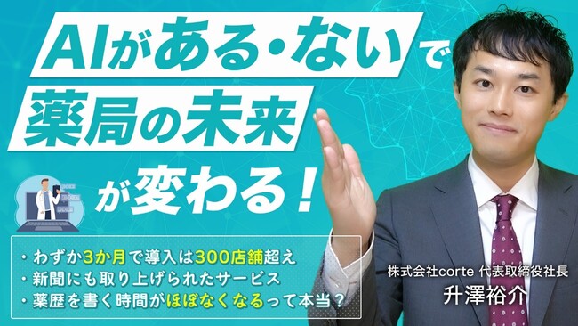 【ソラミチシステム：無料オンライン説明会】クラウド電子薬歴『CARADA 電子薬歴 Solamichi』の新機能“AI音声入力”のオンライン説明会を好評により追加開催！2/5（水）9時半より複数回実施