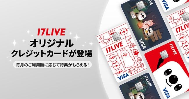 イチナナの人気キャラクター「ベイビー」が可愛らしい券面デザインに！3種類の「17LIVEオリジナルクレジットカード」が登場