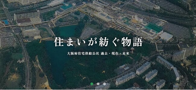 特集サイトを開設～住まいが紡ぐ物語～