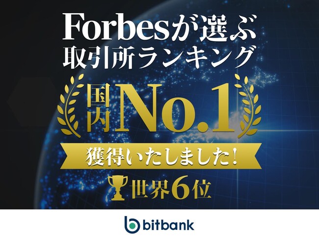 ビットバンクがForbes暗号資産取引所ランキングにて世界 6 位、日本 1 位※1を記録