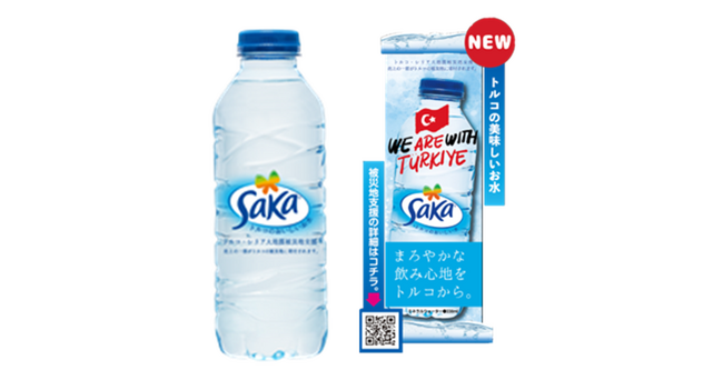 当社グループトルコ現地水ブランド「Saka(サカ)」をダイドードリンコ自販機にて販売　売上の一部をトルコ・シリア大地震の被災地に寄付いたしました