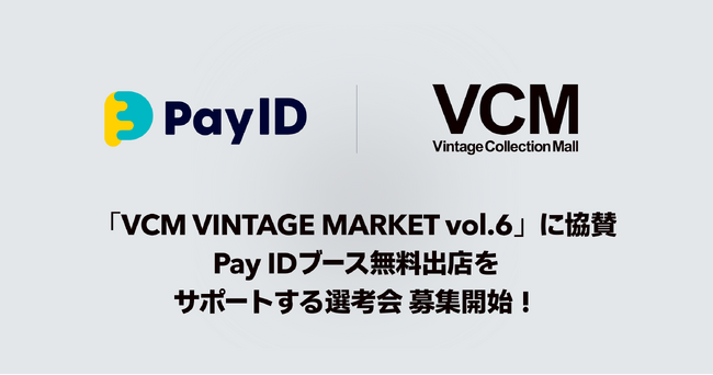 購入者向けショッピングサービス「Pay ID」が日本最大級のヴィンテージの祭典「VCM VINTAGE MARKET vol.6」にグランドスポンサーとして協賛