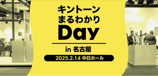 【2.14開催】Umee Technologies、キントーンまるわかりDay in 名古屋に出展決定！