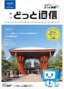 どっと通信 どっと通信