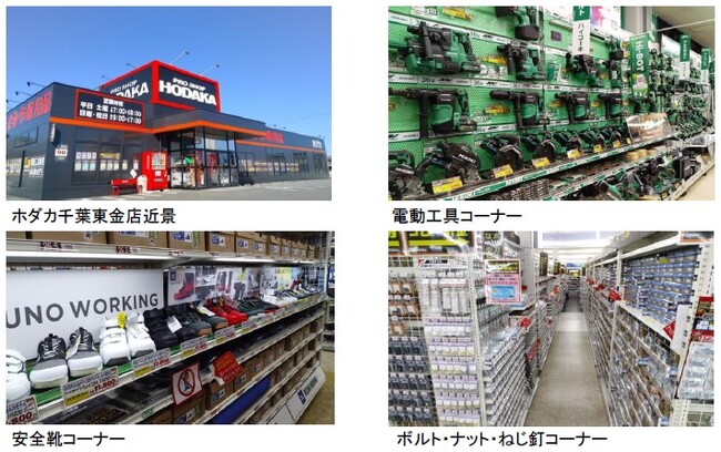 千葉県にプロショップを初出店「ホダカ千葉東金店」開店のお知らせ
