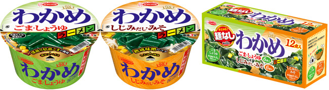 「わかめラーメン」シリーズ　リニューアル・新発売