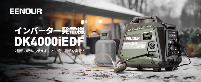 【新商品】面倒な手順は不要、ワンタッチで始動！EENOURインバーター発電機DK4000iEDFが発売
