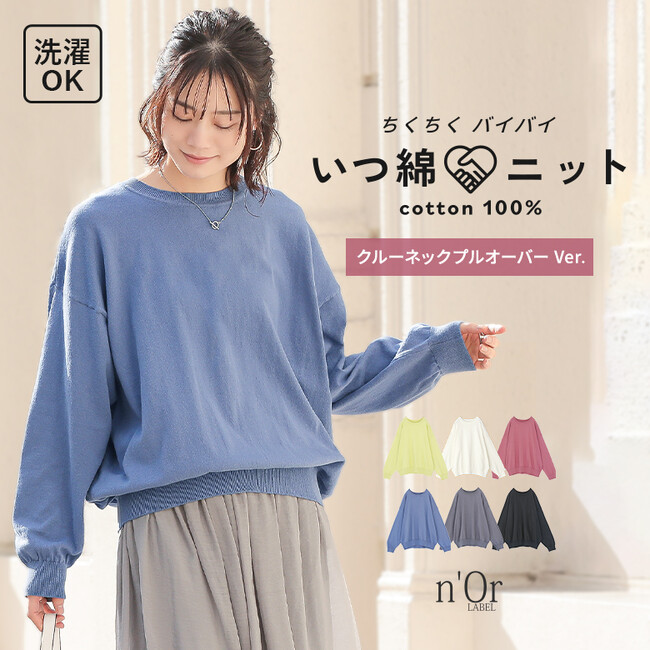 2月10日はニットの日！ワードローブの「いつメン」になる、素材・機能性・デザインにこだわった『いつ綿ニット』を1月31日(金)より販売開始！【オシャレウォーカー】