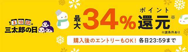 【2025年2月の三太郎の日】au PAY マーケット、最大34%のポイント還元に加えて山善・すかいらーく・ニッセンの商品が最大55%割引で買えるおトクなセールを開催