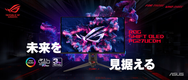 ROGの27インチ4K QD-OLEDパネル、240Hzリフレッシュレート、0.03ms応答速度を持つ有機ELゲーミングモニター「ROG Swift OLED PG27UCDM」を発表
